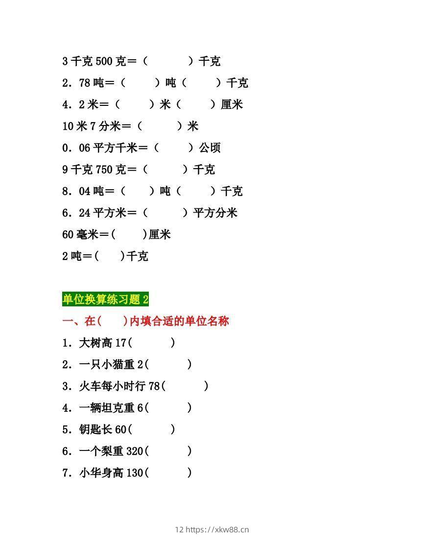 图片[3]-五年级数学上册单位换算专项练习题（3套）-佑学宝学科网