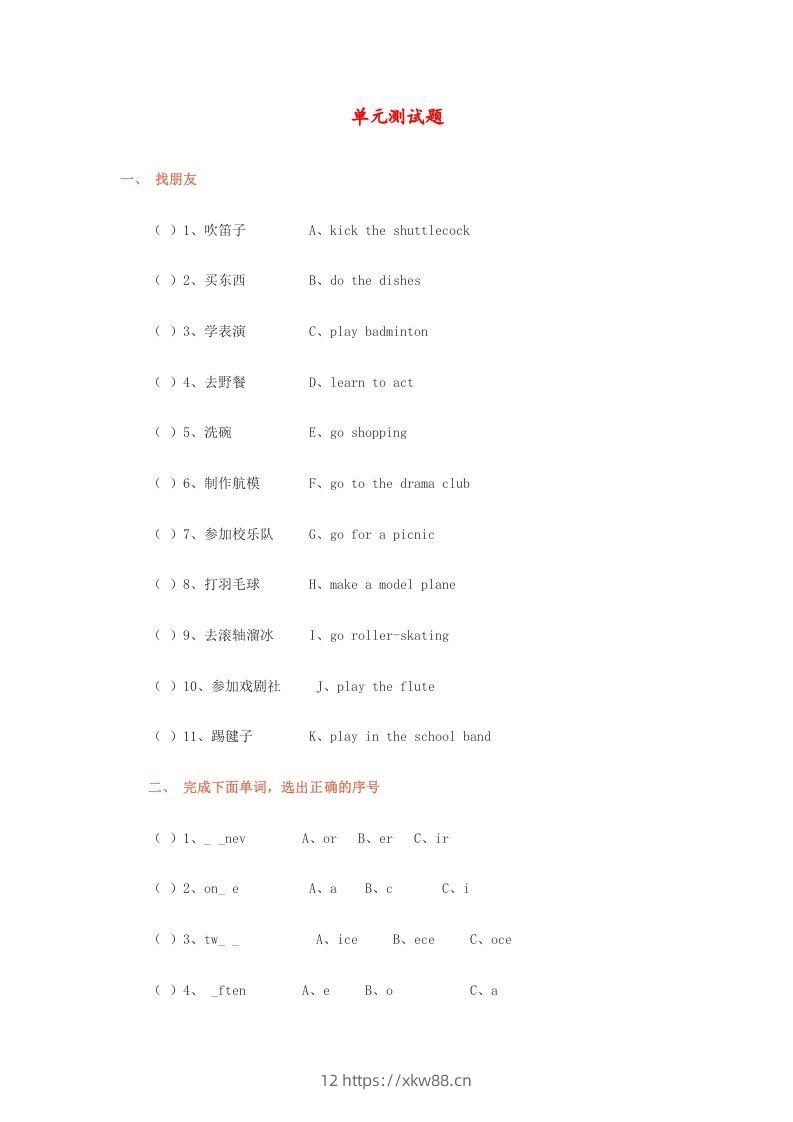 五年级英语下册单元测试题（人教版）-佑学宝学科网