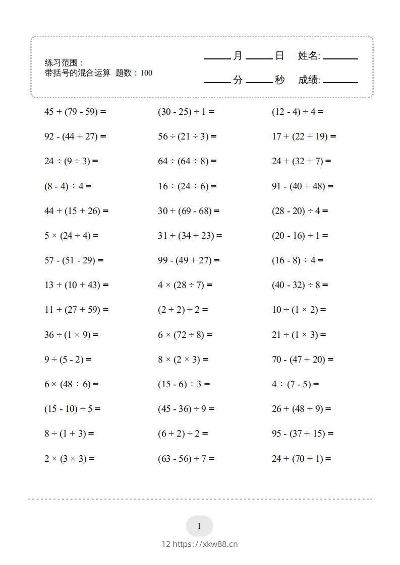 二年级数学下册口算题(带括号的混合运算)1000题(人教版)-佑学宝学科网