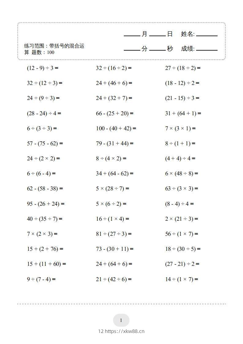 图片[3]-二年级数学下册口算题(带括号的混合运算)1000题（人教版）-佑学宝学科网