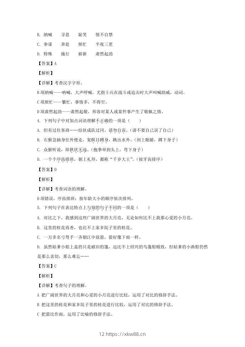 图片[2]-2020-2021学年江苏常州溧阳市五年级下册语文期中试卷及答案(Word版)-佑学宝学科网