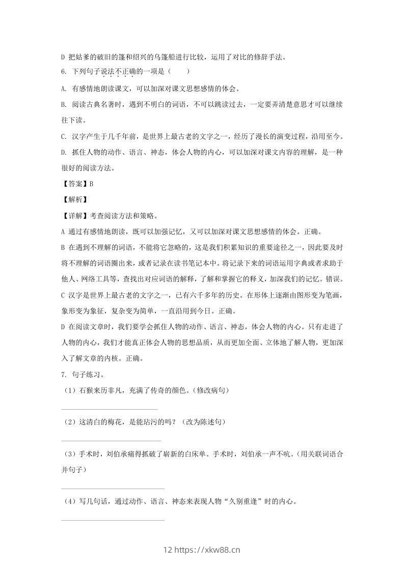 图片[3]-2020-2021学年江苏常州溧阳市五年级下册语文期中试卷及答案(Word版)-佑学宝学科网