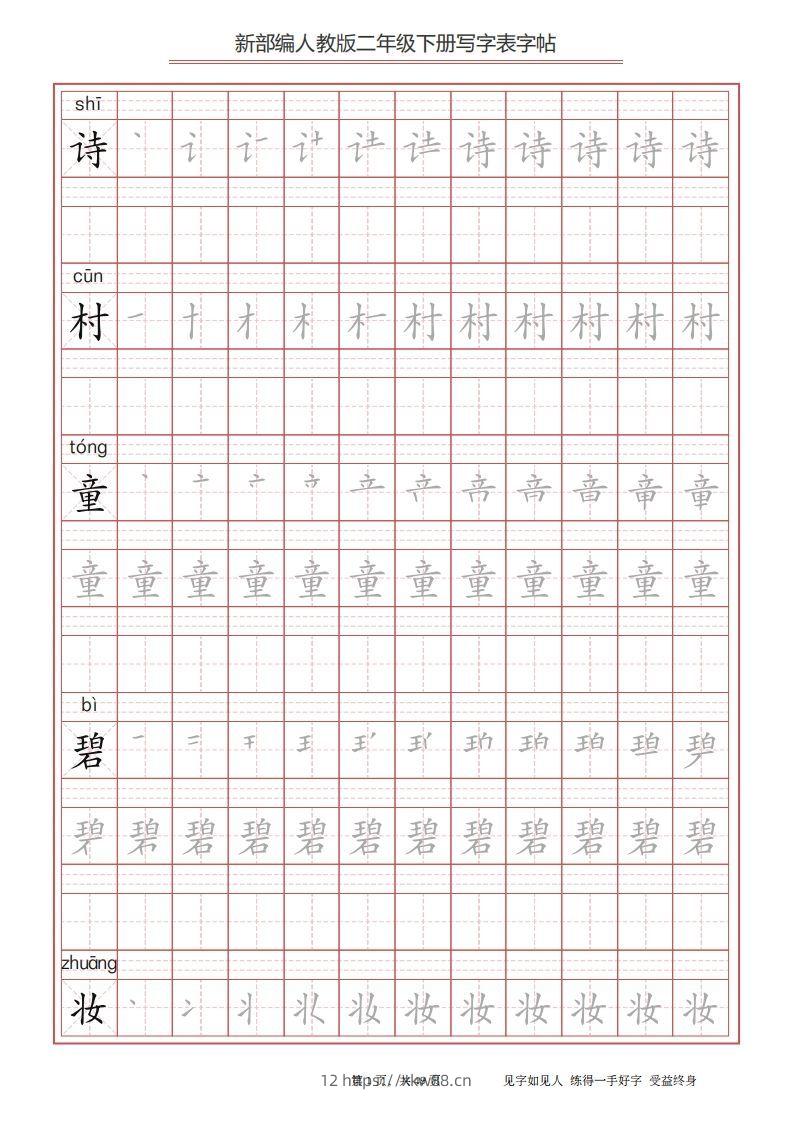 二年级语文下册写字表字帖（49页）PDF（统编版）-佑学宝学科网