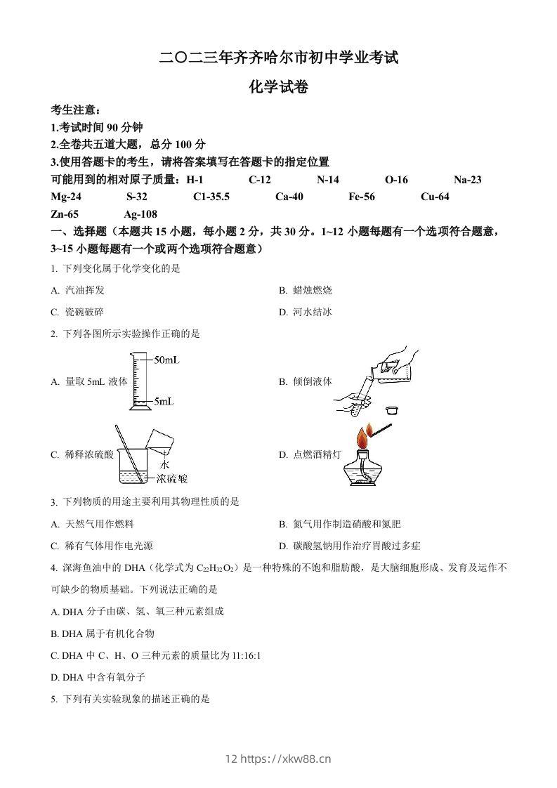 2023年黑龙江省齐齐哈尔市中考化学真题（空白卷）-佑学宝学科网