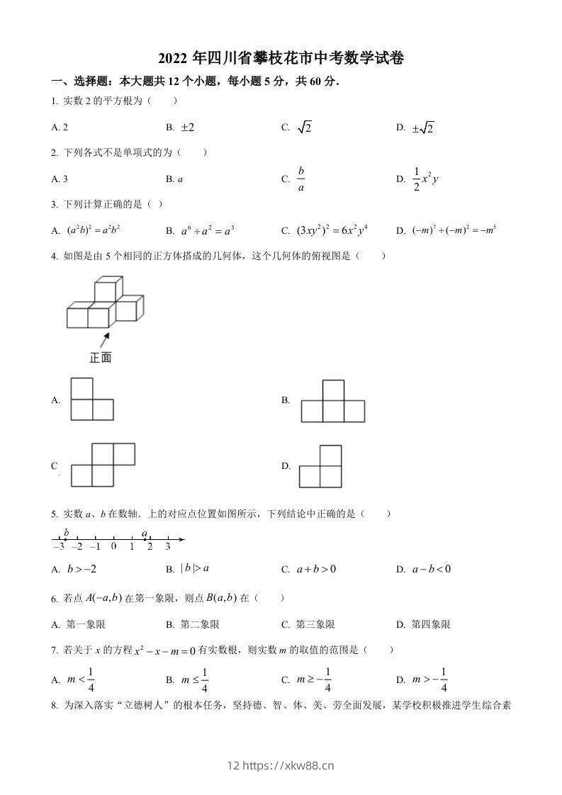 2022年四川省攀枝花市中考数学真题（空白卷）-佑学宝学科网