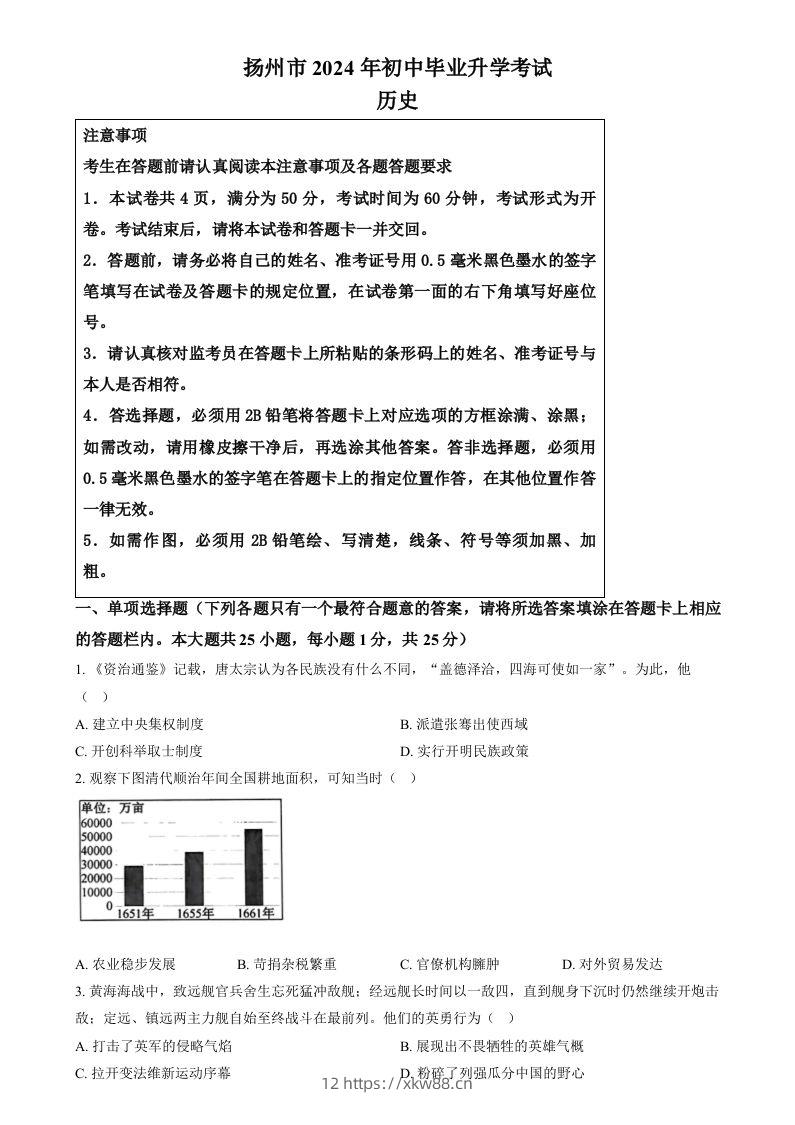 2024年江苏省扬州市中考历史试题（空白卷）-佑学宝学科网