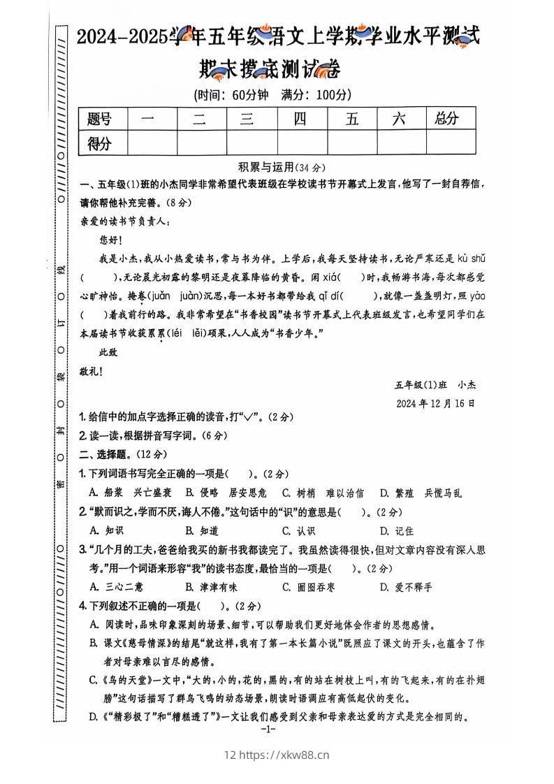 图片[2]-【2024秋-期末试卷】五上语文-佑学宝学科网