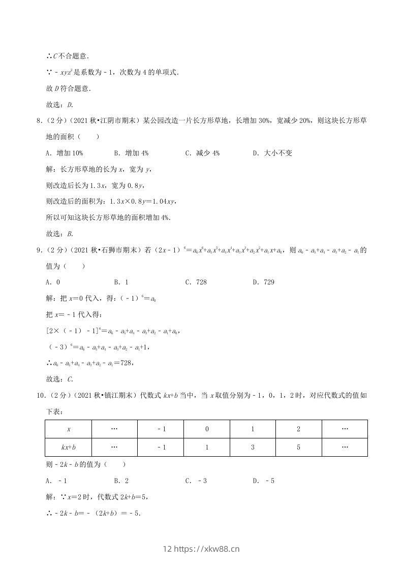 图片[3]-2022-2023学年七年级上册数学第二章检测试卷及答案人教版A卷(Word版)-佑学宝学科网