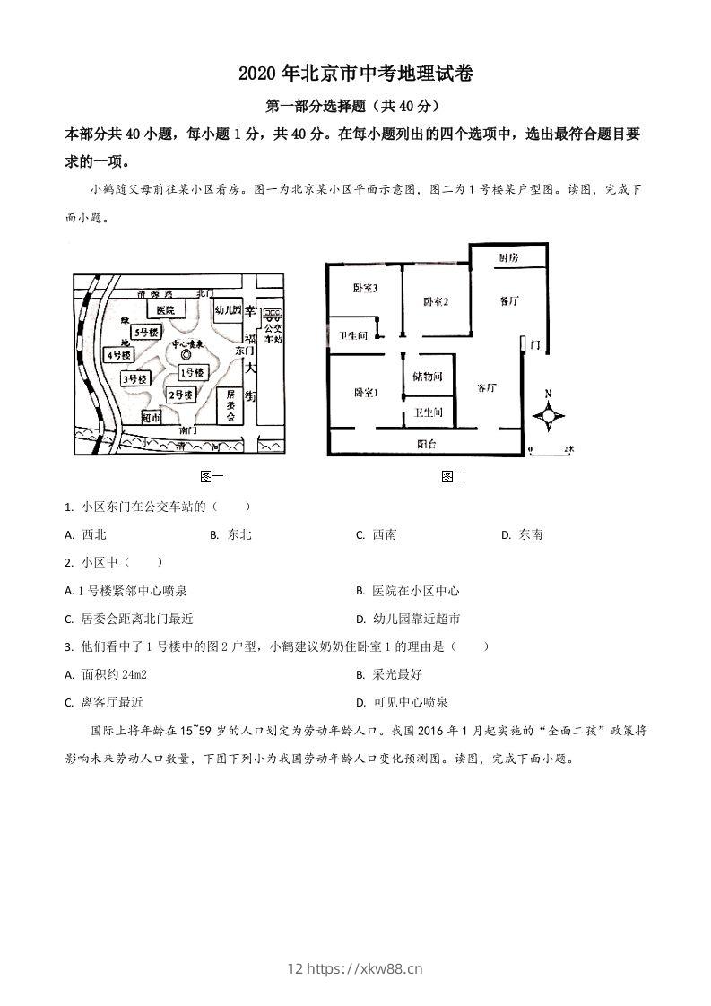 北京市2020年中考地理试题（空白卷）-佑学宝学科网