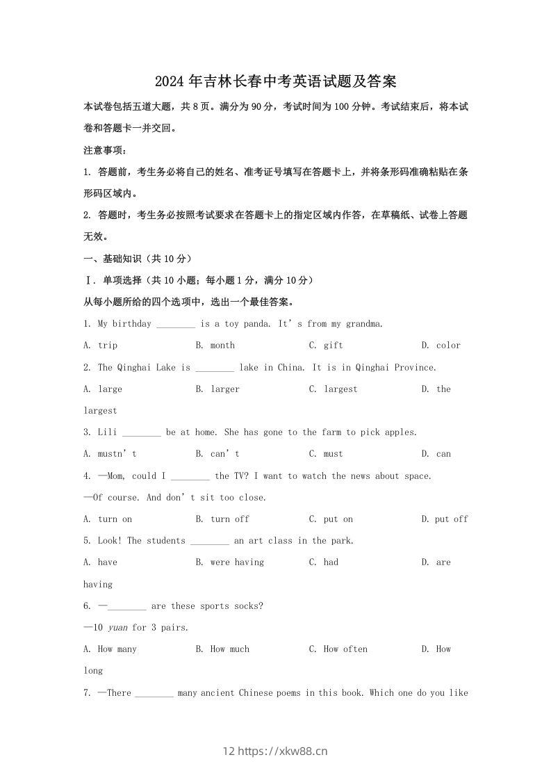 2024年吉林长春中考英语试题及答案(Word版)-佑学宝学科网
