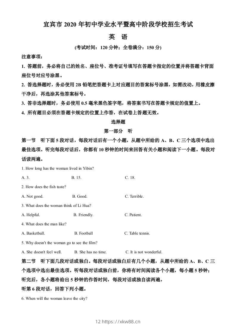 四川省宜宾市2020年中考英语试题（含答案）-佑学宝学科网
