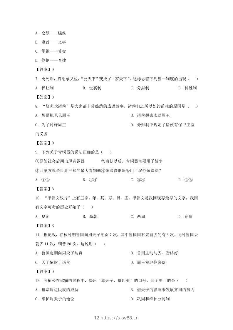 图片[2]-2022-2023学年天津市北辰区七年级上册期中历史试卷及答案(Word版)-佑学宝学科网