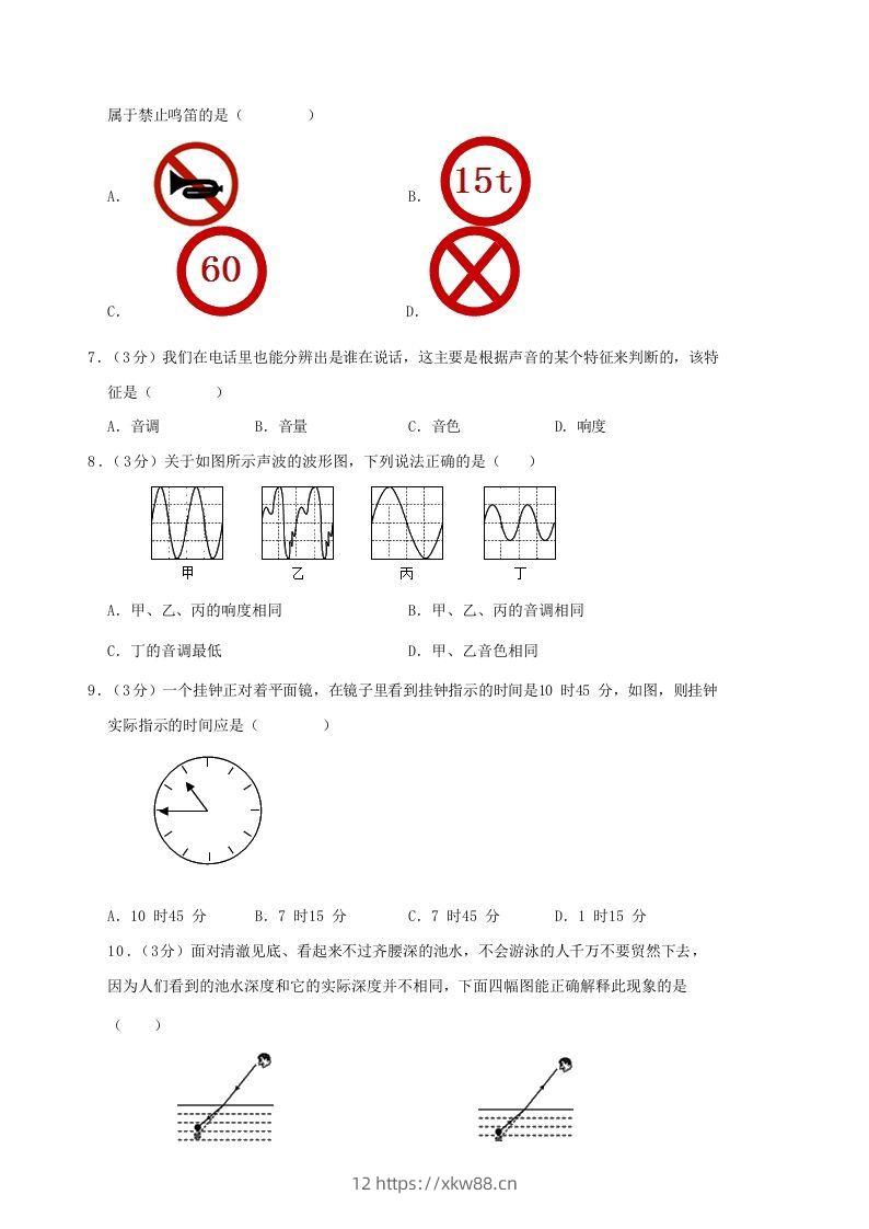 图片[2]-2020-2021学年广西柳州市鹿寨县八年级上学期期中物理试题及答案(Word版)-佑学宝学科网