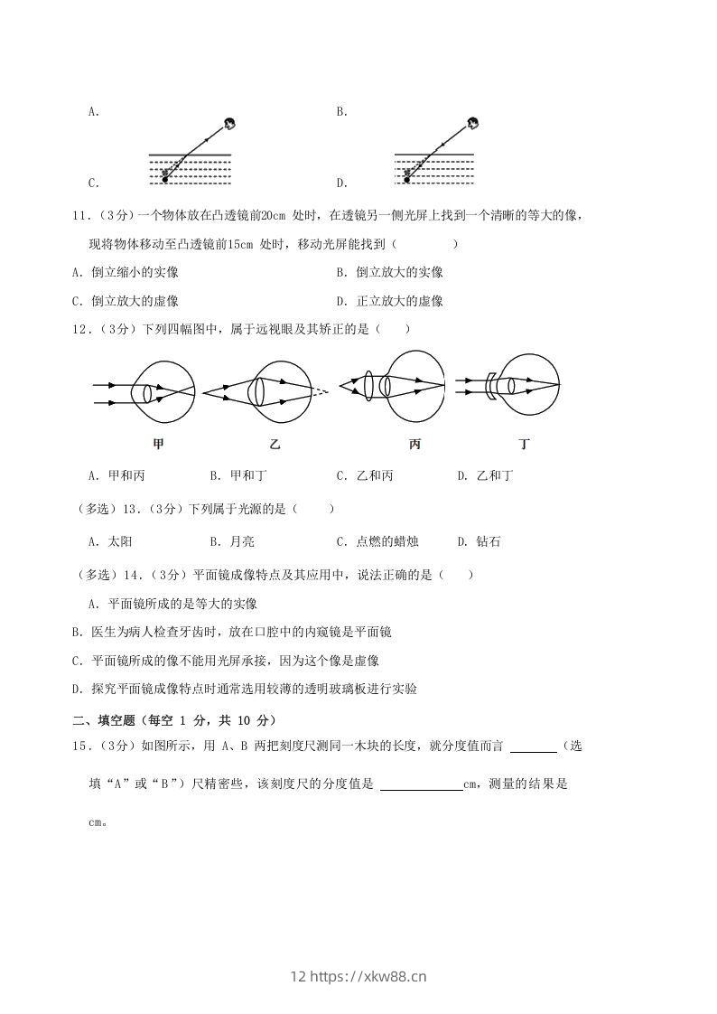 图片[3]-2020-2021学年广西柳州市鹿寨县八年级上学期期中物理试题及答案(Word版)-佑学宝学科网