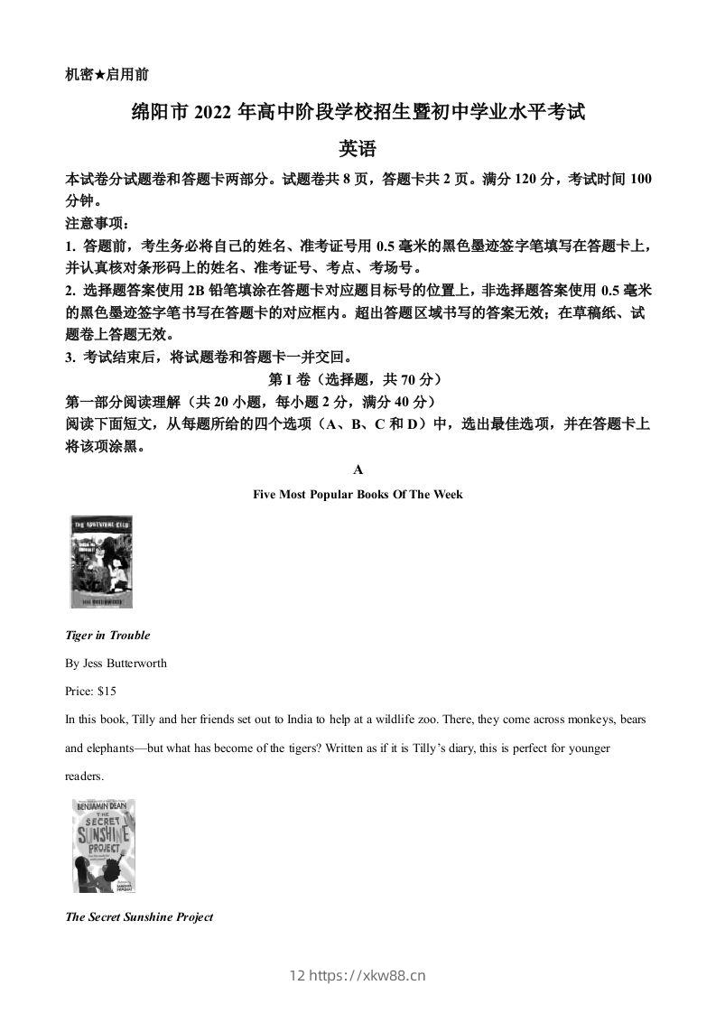 2022年四川省绵阳市中考英语真题（空白卷）-佑学宝学科网