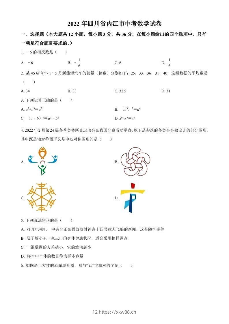 2022年四川省内江市中考数学真题（空白卷）-佑学宝学科网