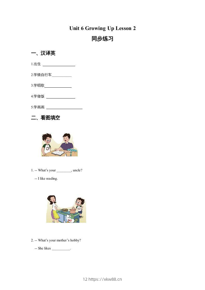 五年级英语下册Unit6GrowingUpLesson2同步练习3（人教版）-佑学宝学科网