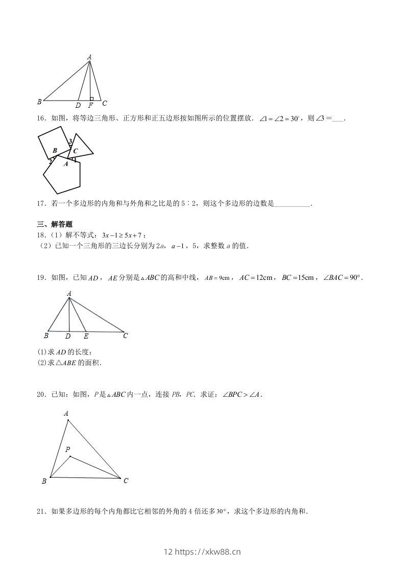 图片[3]-2023年人教版八年级数学上册第11章测试题及答案(Word版)-佑学宝学科网