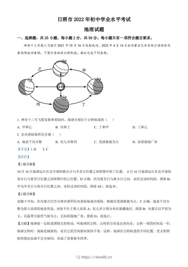 2022年山东省日照市中考地理真题（含答案）-佑学宝学科网