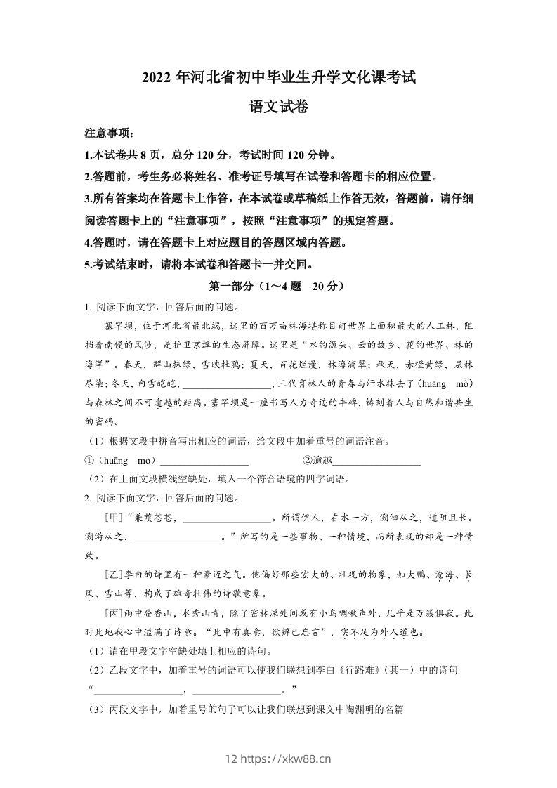 2022年河北省中考语文真题（空白卷）-佑学宝学科网