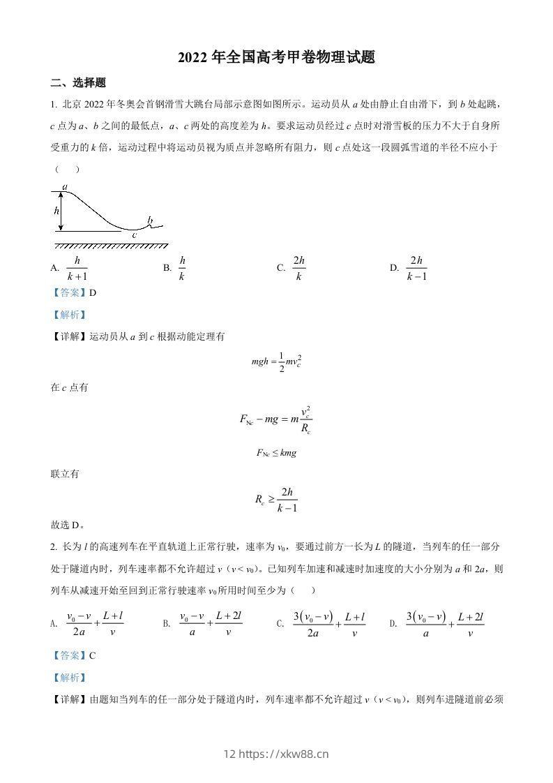 2022年高考物理试卷(全国甲卷)(含答案)-佑学宝学科网
