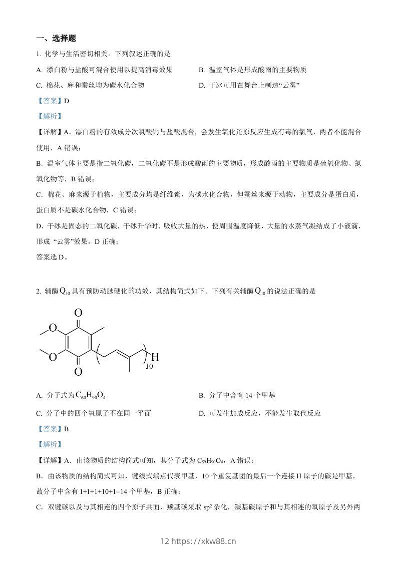 2022年高考化学试卷（全国甲卷）（含答案）-佑学宝学科网