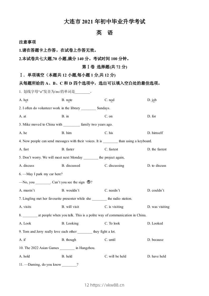 辽宁省大连市2021年中考英语试题（空白卷）-佑学宝学科网