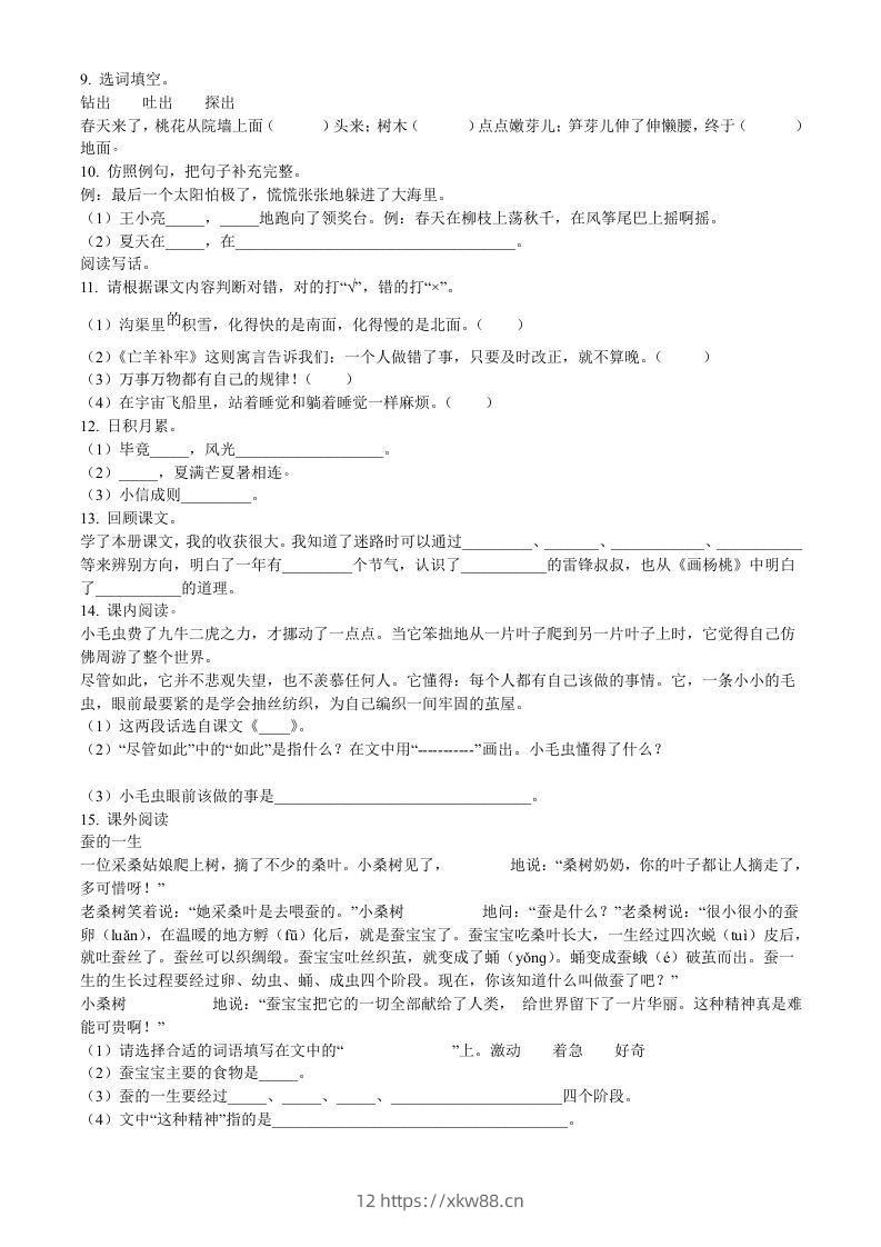 图片[2]-2020-2021学年河南省南阳市内乡县二年级下册期末考试语文真题及答案(Word版)-佑学宝学科网