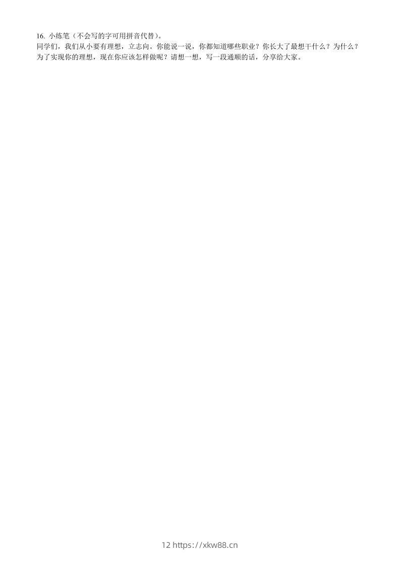 图片[3]-2020-2021学年河南省南阳市内乡县二年级下册期末考试语文真题及答案(Word版)-佑学宝学科网