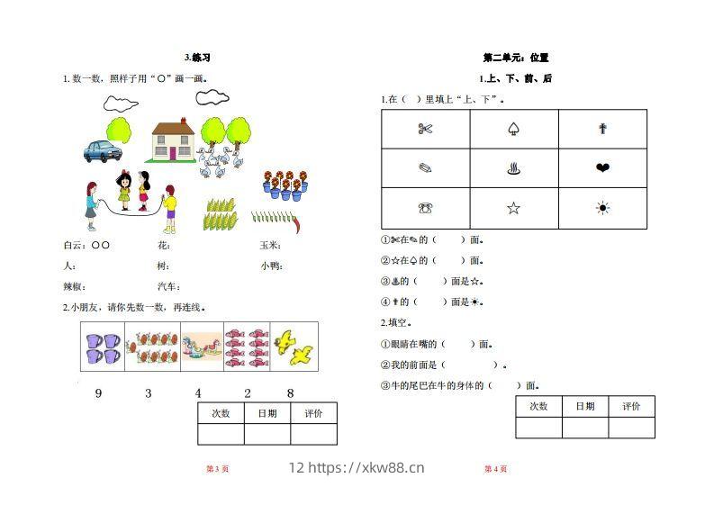 图片[2]-一年级上册数学一课一练同步练习-佑学宝学科网