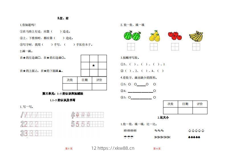 图片[3]-一年级上册数学一课一练同步练习-佑学宝学科网
