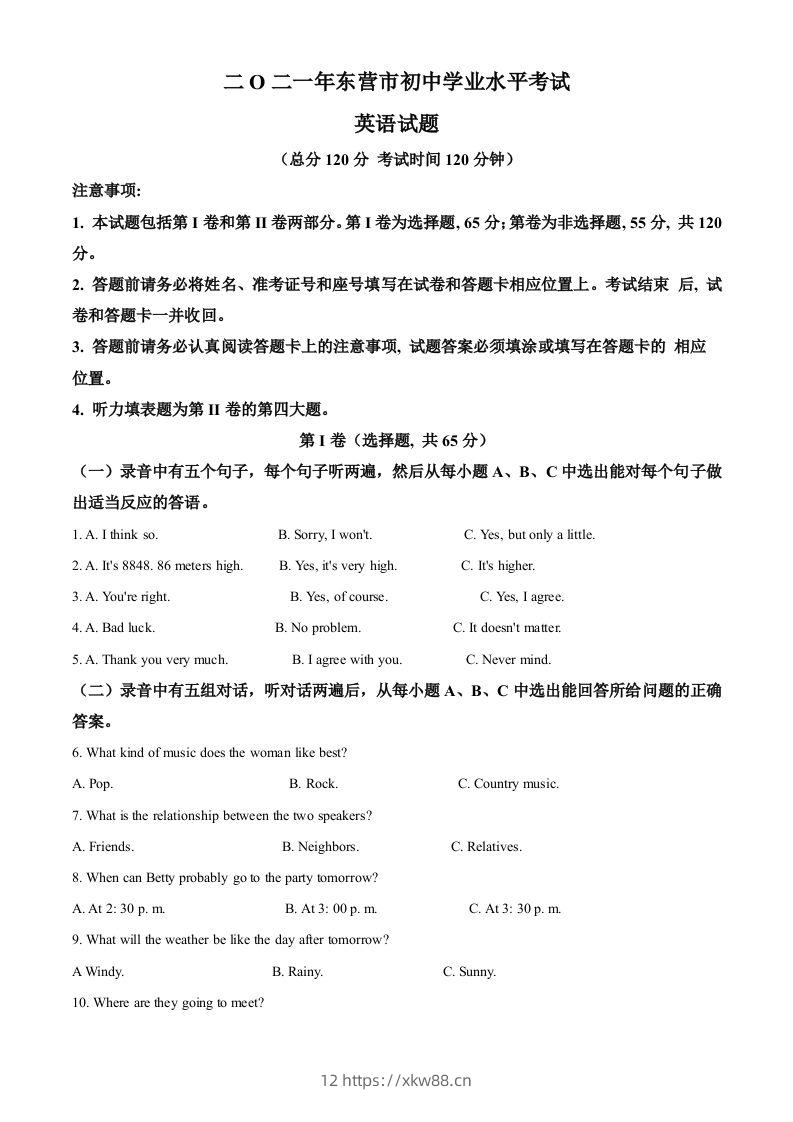 山东省东营市2021年中考英语试题（含答案）-佑学宝学科网