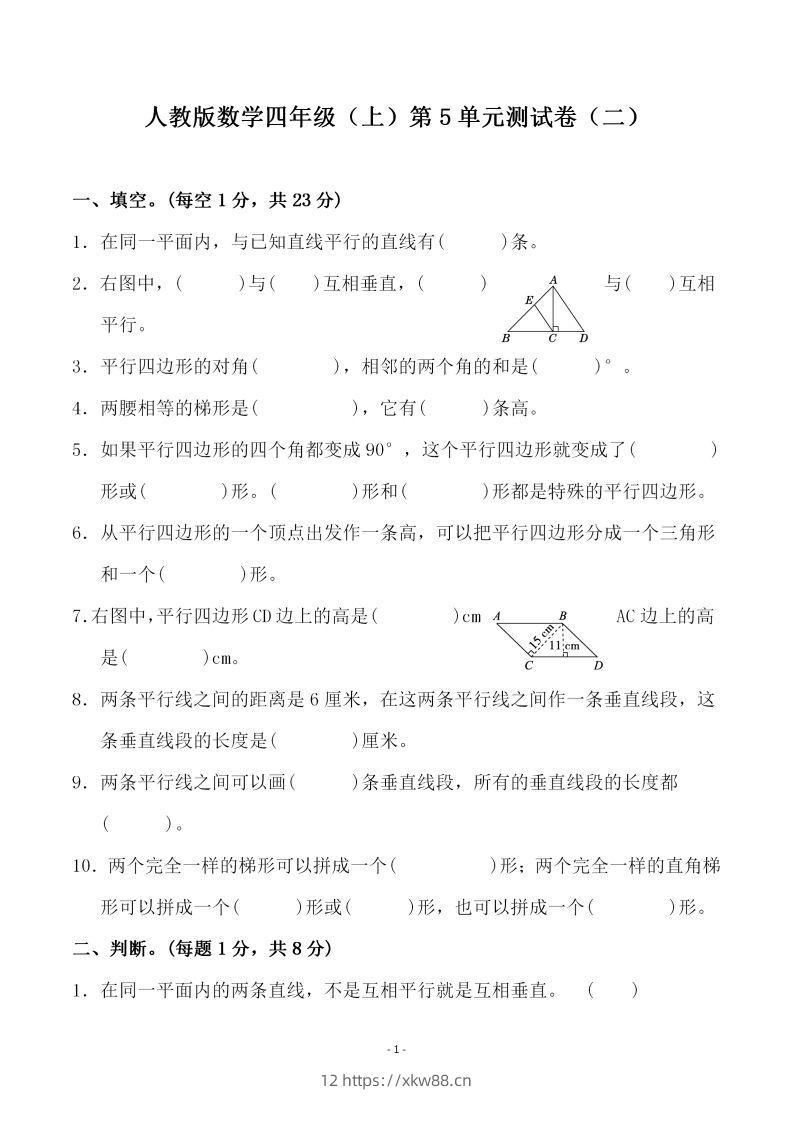 四（上）人教版数学第五单元检测试卷二-佑学宝学科网