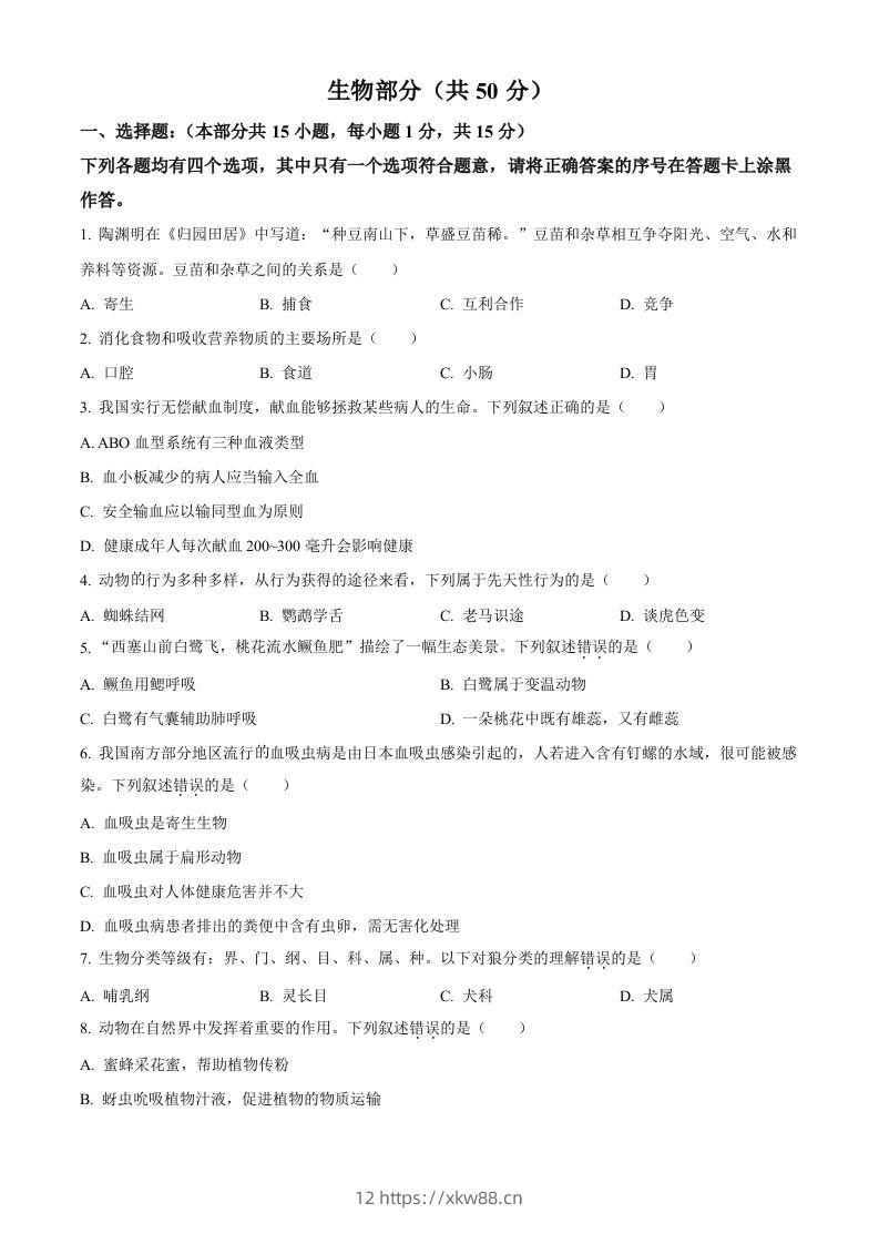 2022年湖北省襄阳市中考生物真题（空白卷）-佑学宝学科网