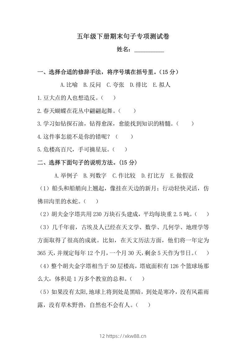 五年级语文下册期末句子训练专项测试卷（含答案）（部编版）-佑学宝学科网