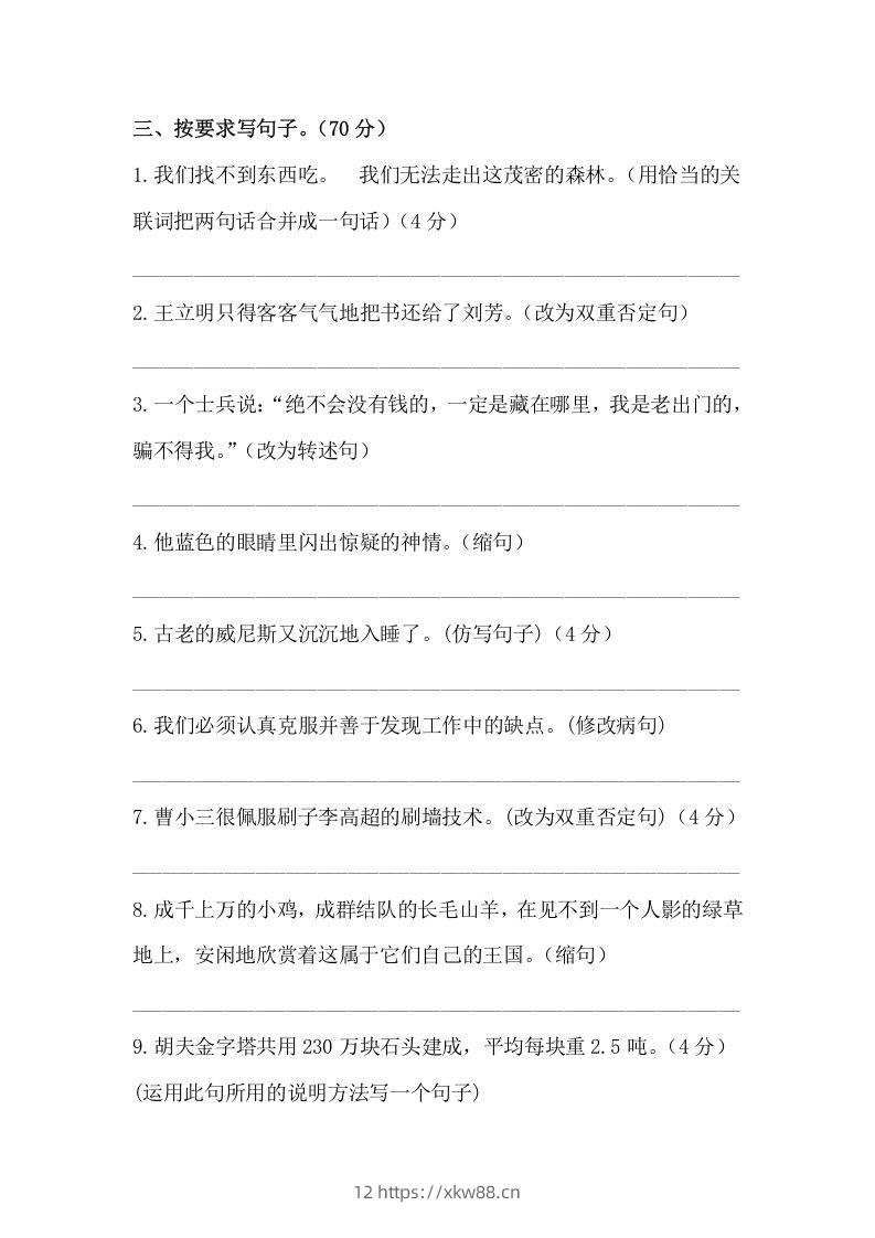 图片[2]-五年级语文下册期末句子训练专项测试卷（含答案）（部编版）-佑学宝学科网