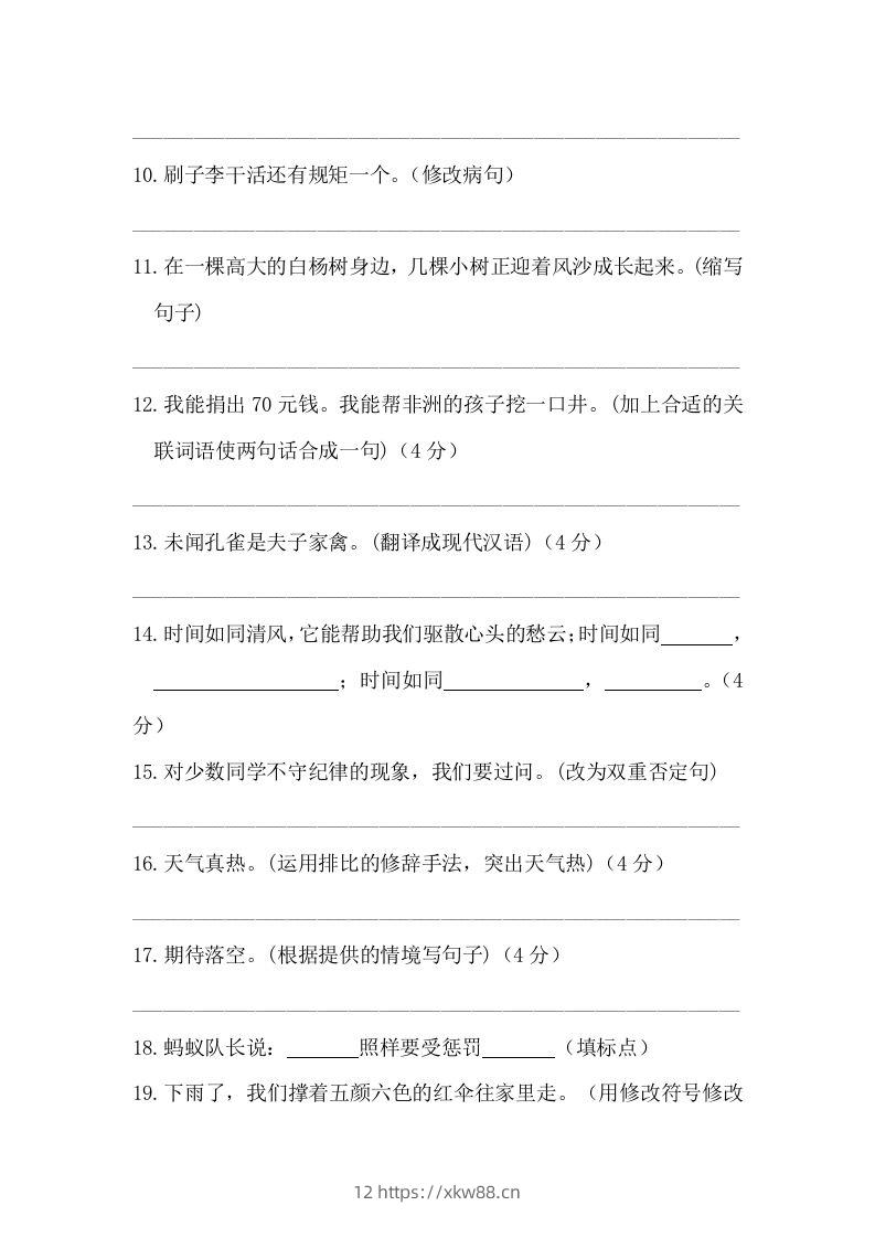 图片[3]-五年级语文下册期末句子训练专项测试卷（含答案）（部编版）-佑学宝学科网