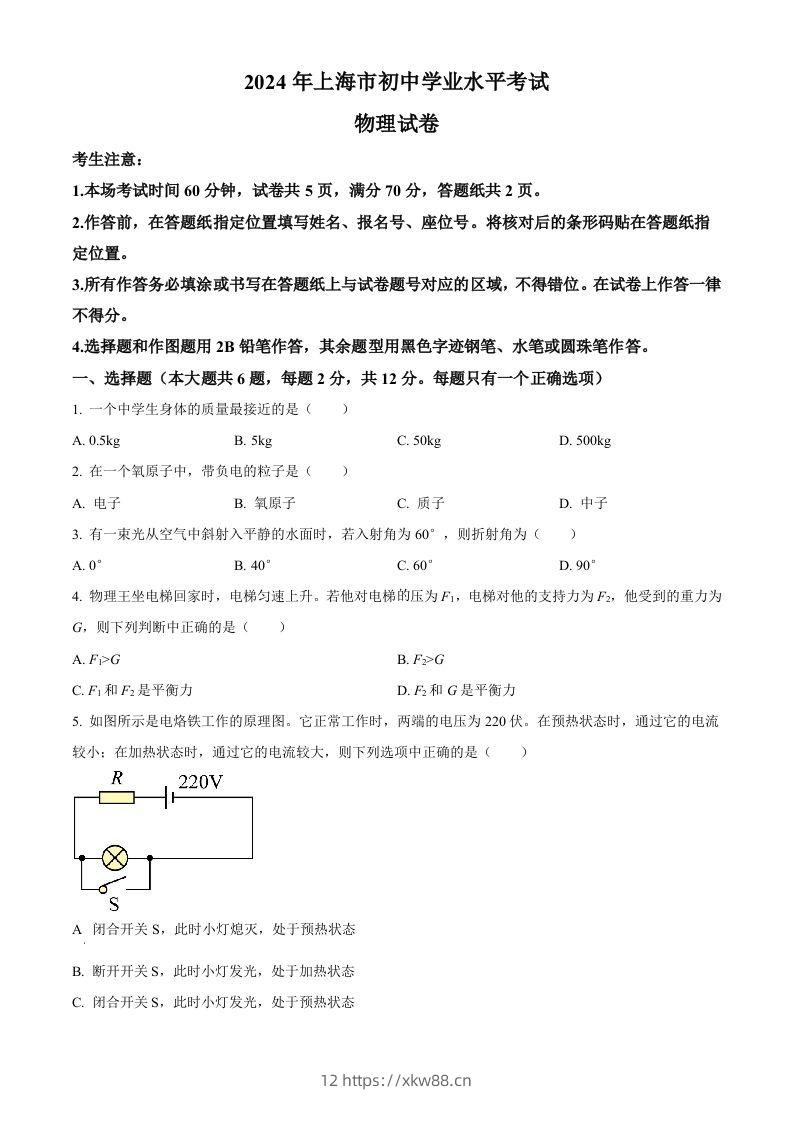 2024年上海市中考物理试题（空白卷）-佑学宝学科网