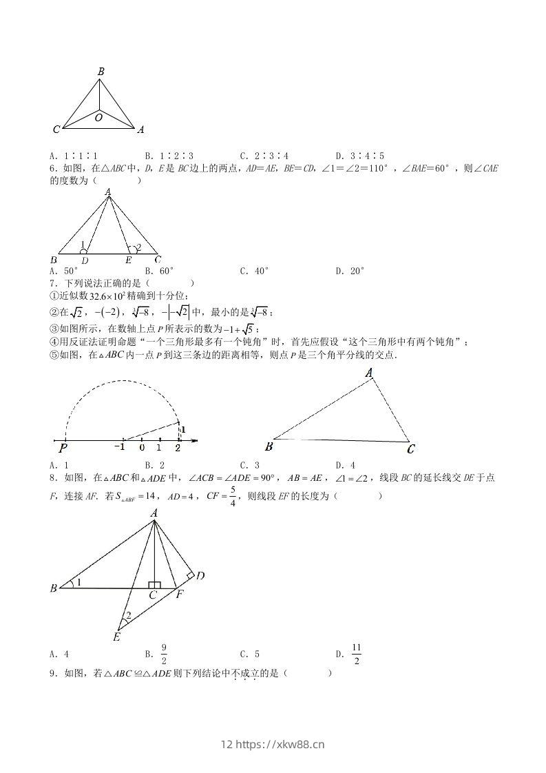 图片[2]-2023年人教版八年级数学上册第12章全等三角形单元综合测试卷及答案(Word版)-佑学宝学科网