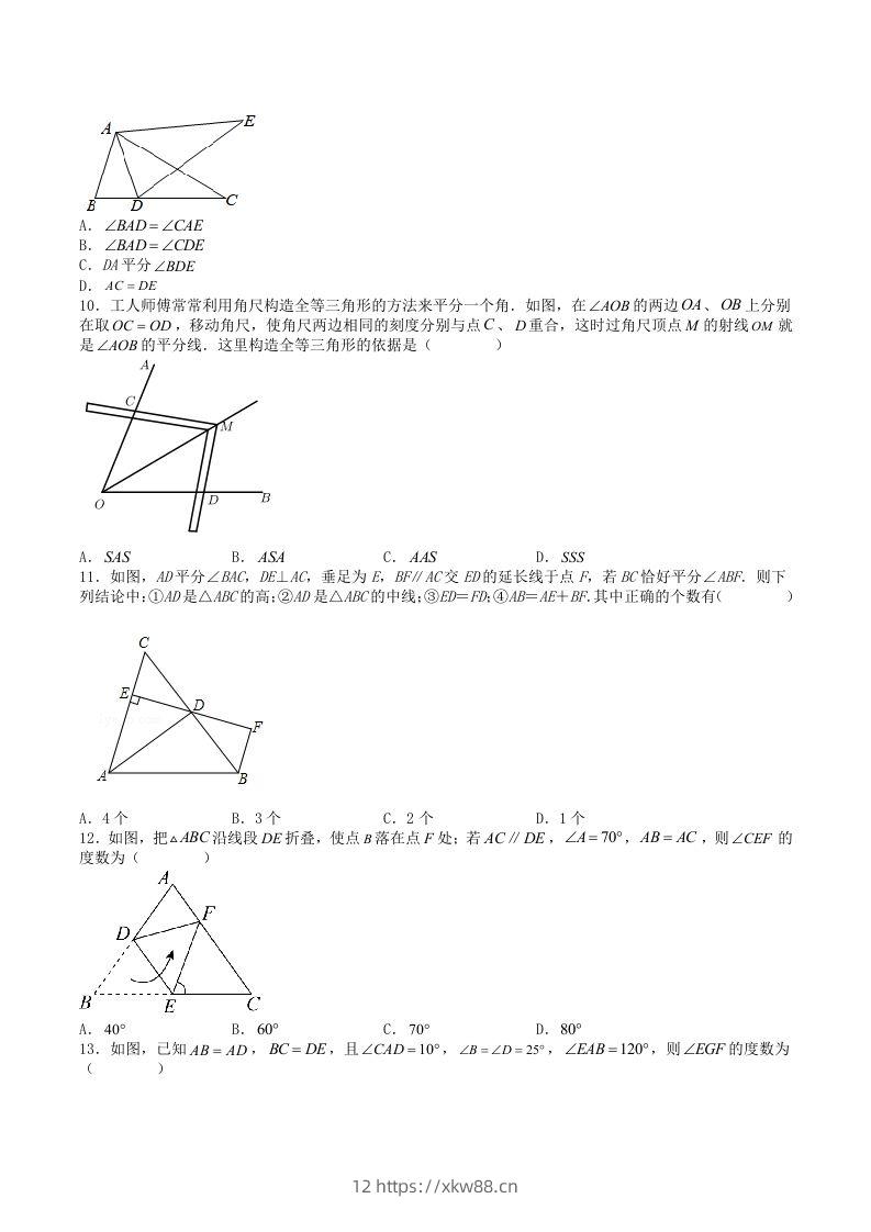 图片[3]-2023年人教版八年级数学上册第12章全等三角形单元综合测试卷及答案(Word版)-佑学宝学科网