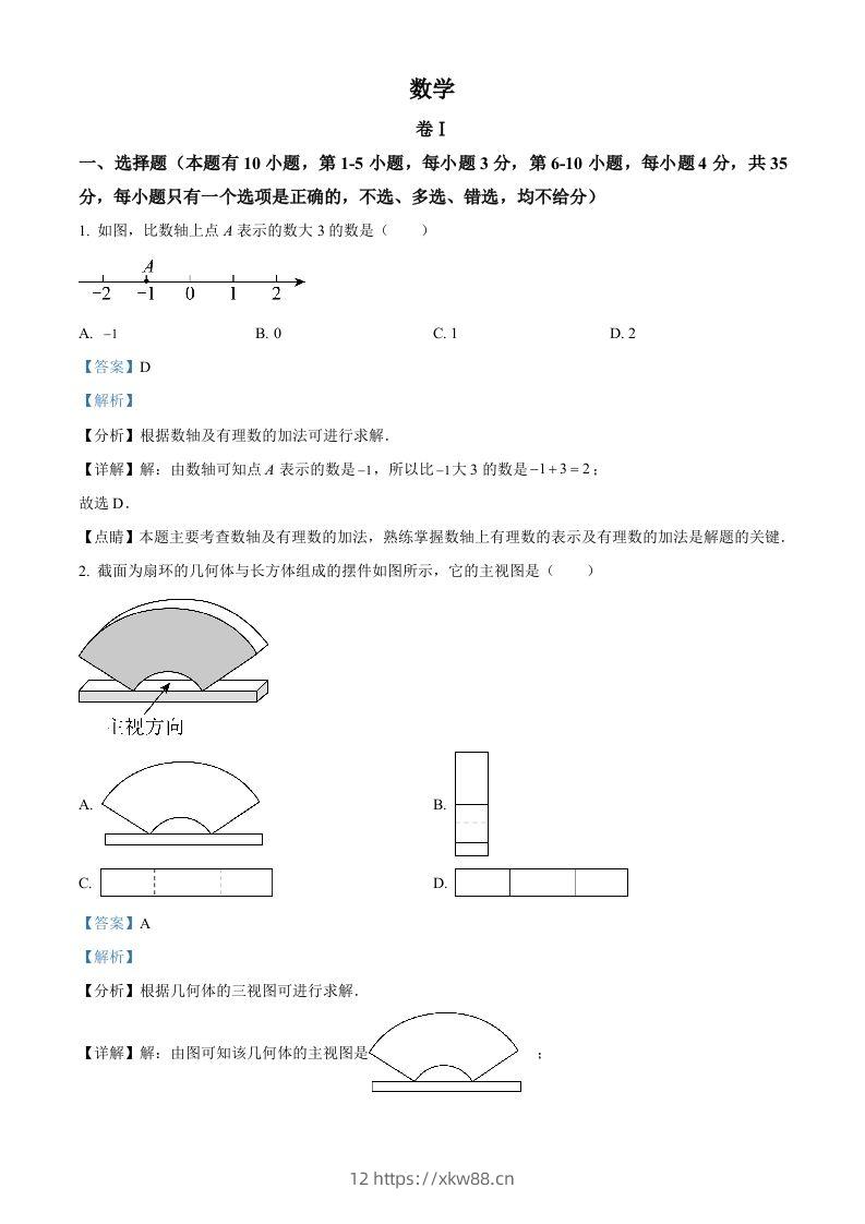 2023年浙江省温州市中考数学真题（含答案）-佑学宝学科网
