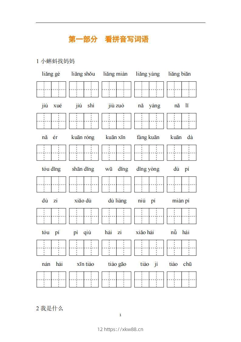 图片[2]-二年级语文上册复习七大专项合集-佑学宝学科网