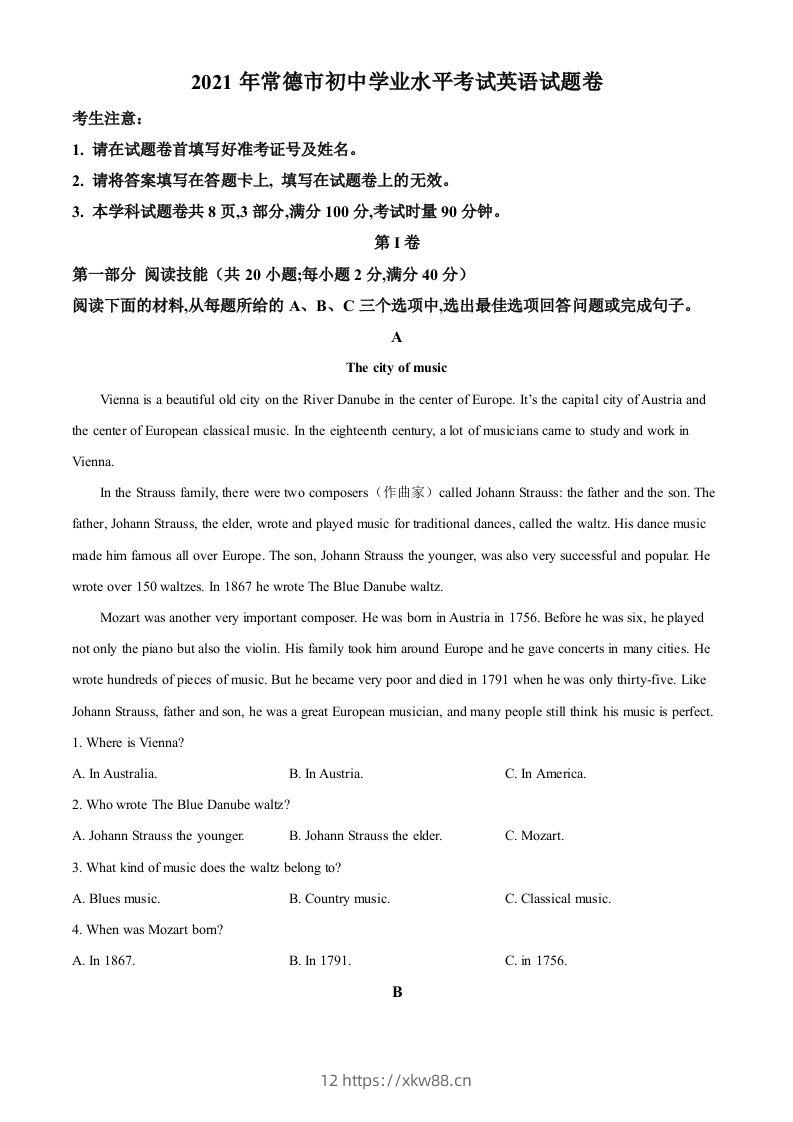湖南省常德市2021年中考英语试题（空白卷）-佑学宝学科网