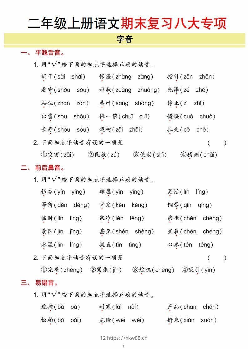 二年级上册语文期末8大类归类复习（含诗词名句、课文理解）-佑学宝学科网