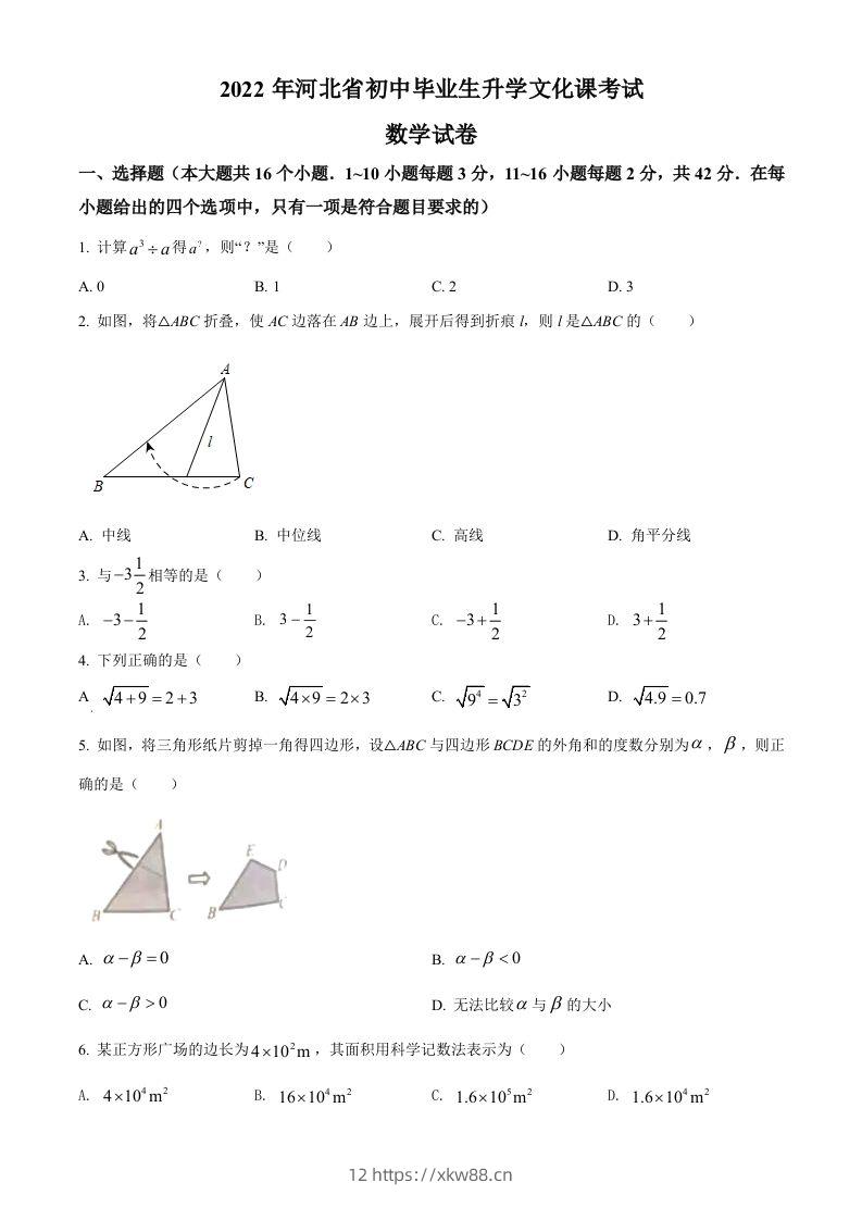2022年河北省中考数学真题（空白卷）-佑学宝学科网
