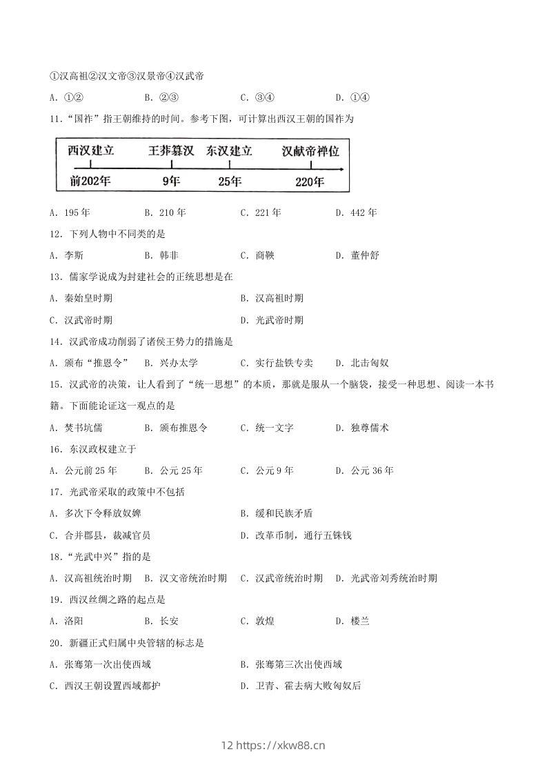 图片[2]-2021-2022学年七年级上册历史第三单元试卷及答案A卷部编版(Word版)-佑学宝学科网