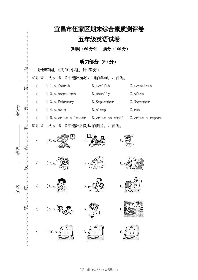 五年级英语下册真卷9（人教PEP版）-佑学宝学科网