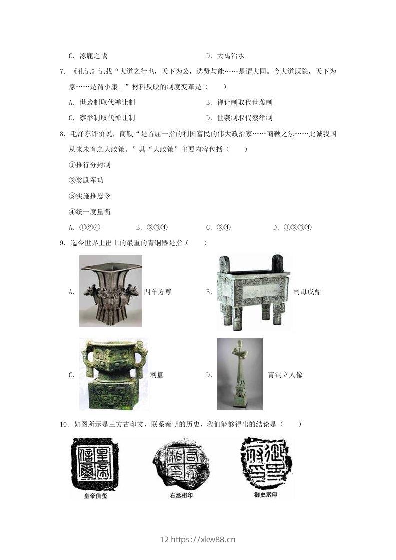 图片[2]-2020-2021学年七年级上册历史期末试卷及答案部编版(Word版)-佑学宝学科网