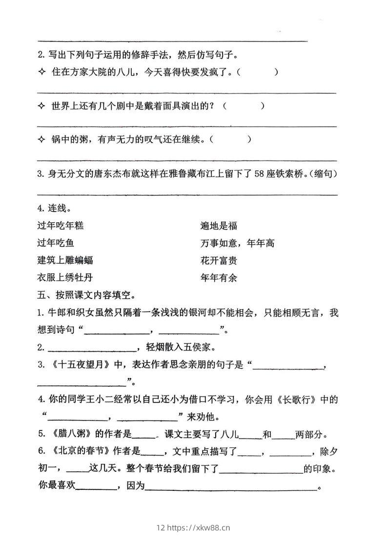 图片[2]-√六年级下册语文期中1-4单元基础过关练习卷-佑学宝学科网