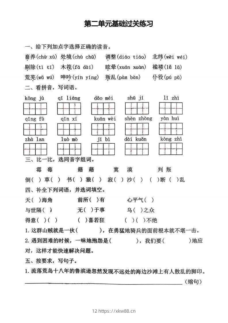 图片[3]-√六年级下册语文期中1-4单元基础过关练习卷-佑学宝学科网
